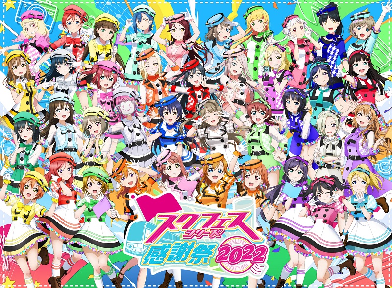 Development Announcement！ | NEWS | Love Live! School idol